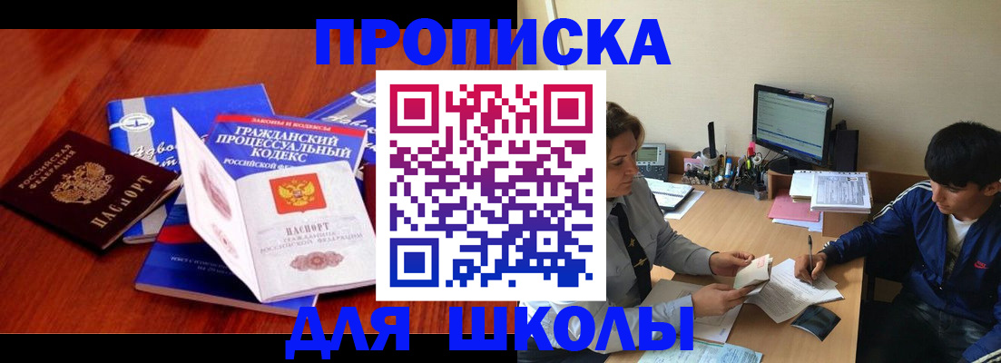 прописка для школы в Петушках