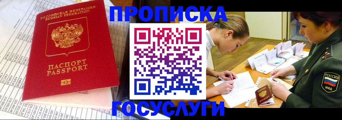 купить прописку в Петушках